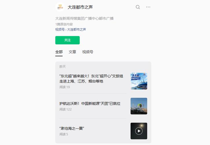 好听的微信公众号电台