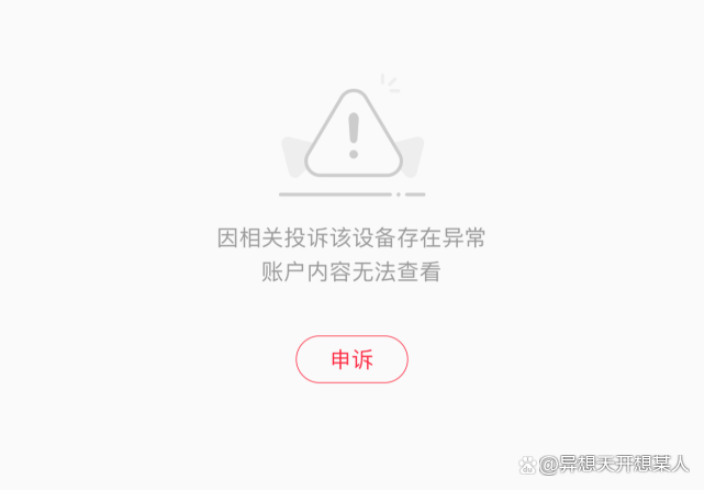 抖音 设备异常