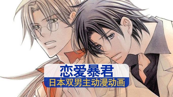 双男主动漫日剧免费观看