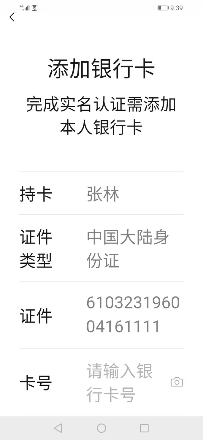 可以实名认证的银行卡号图标