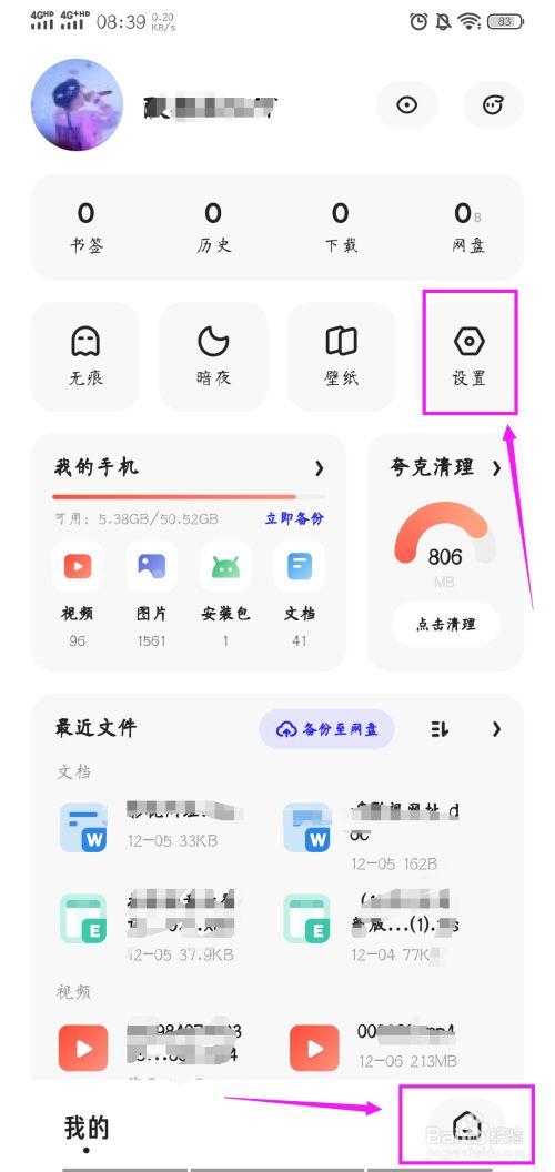 夸克读取手机文件怎么取消