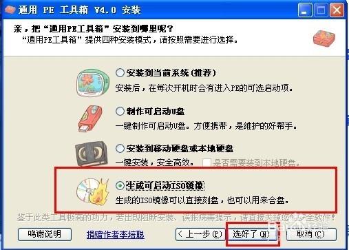 通用pe工具箱怎么用