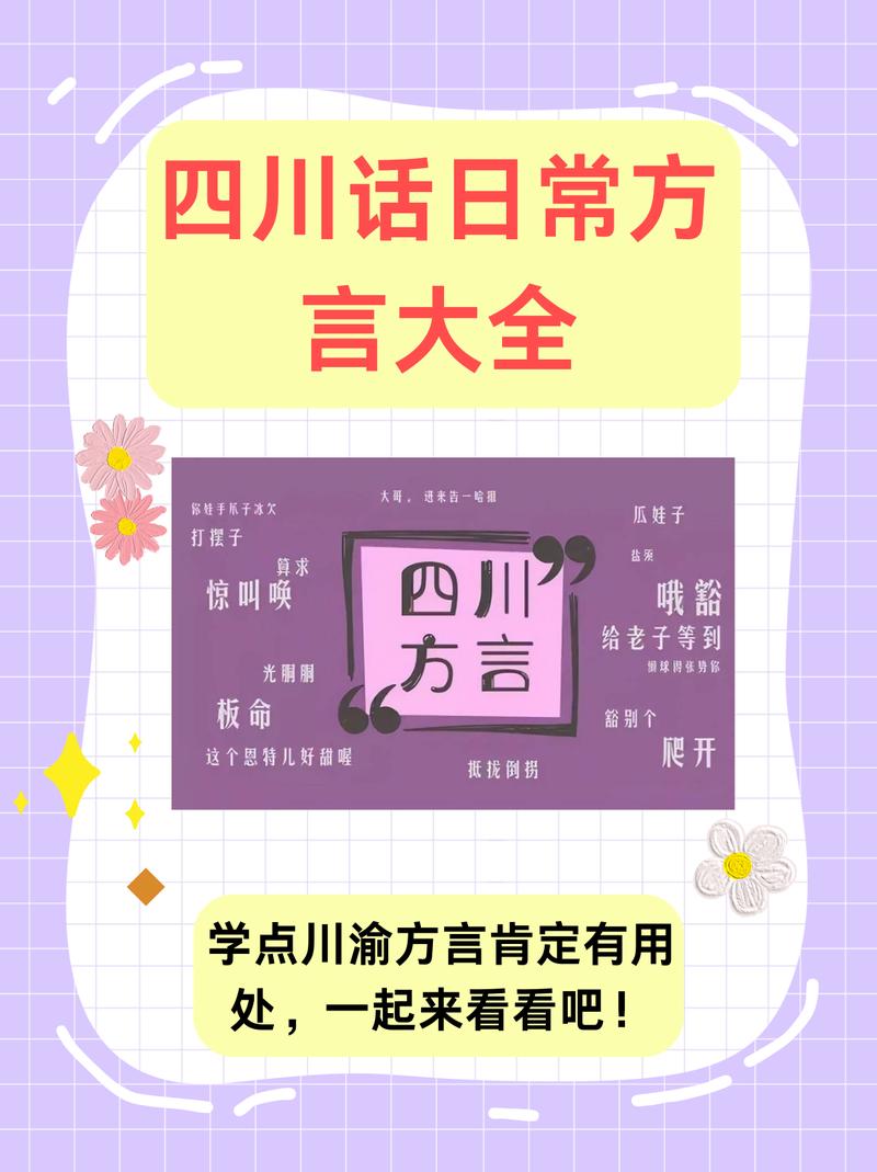 雀尔高投巴科范四川话
