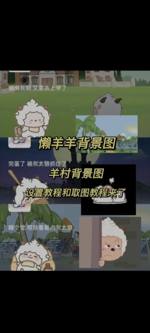 懒羊羊脚本亮点