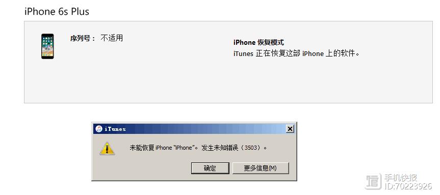 刷机显示错误shsh
