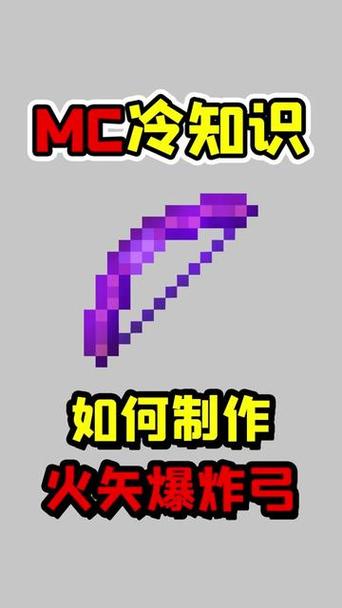 我的世界弓箭附魔无限火矢