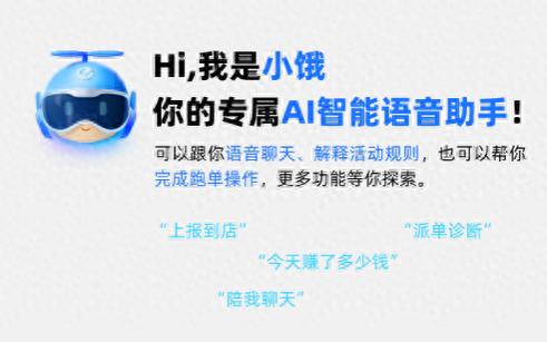 美团骑手系统语音