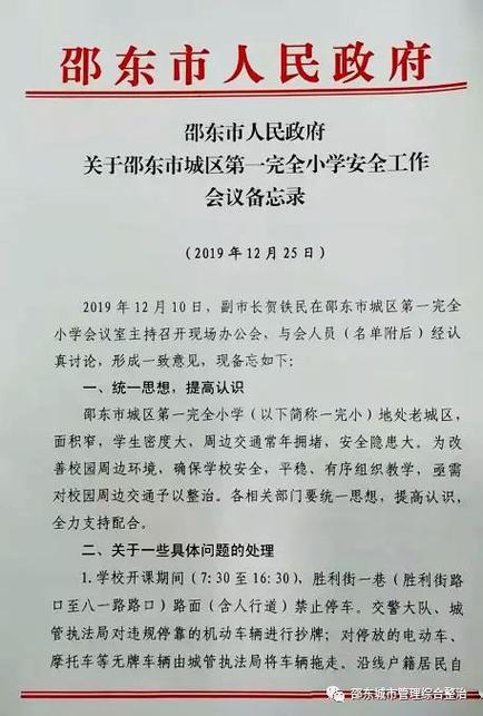 会议备忘录模板