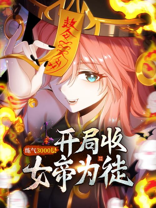 开局炼气九层被家族缩略图