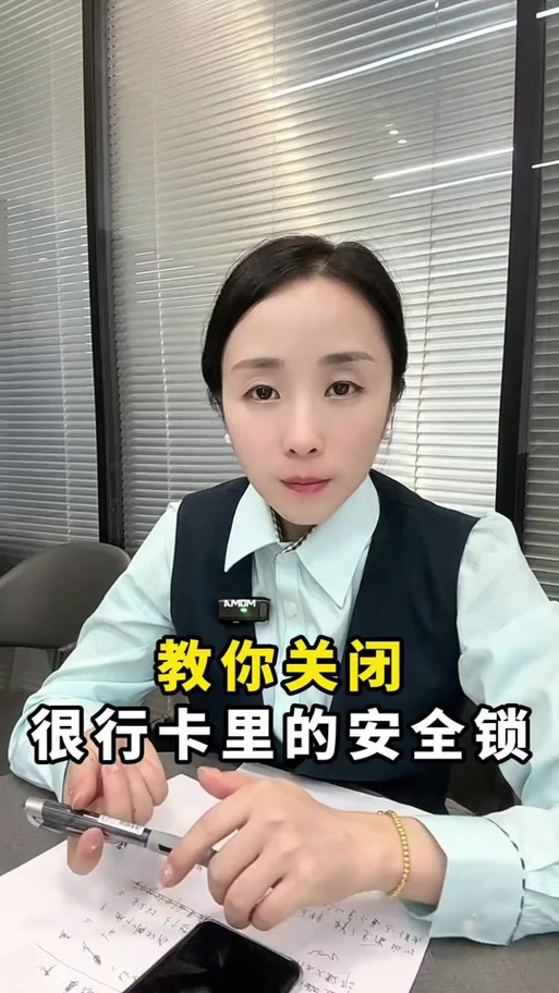 银行卡设安全锁的利弊