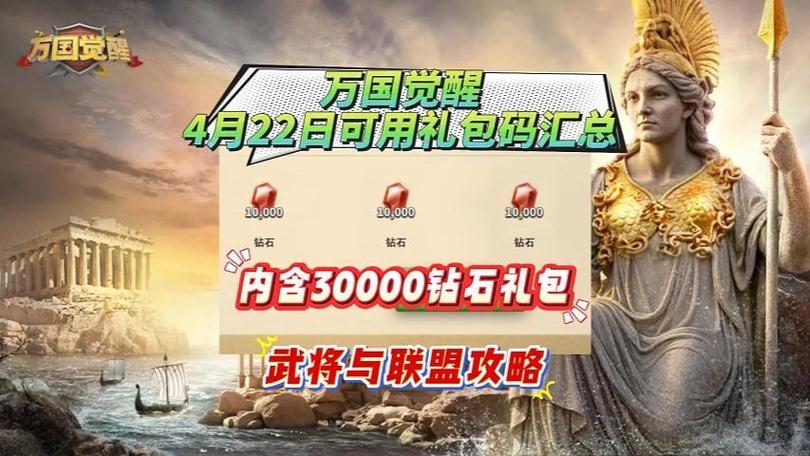 万国觉醒礼包兑换码领取大全图标