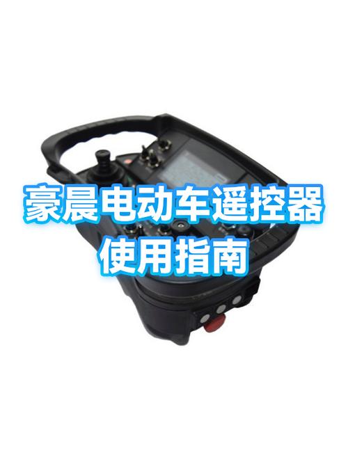 电动车遥控器怎么关闭