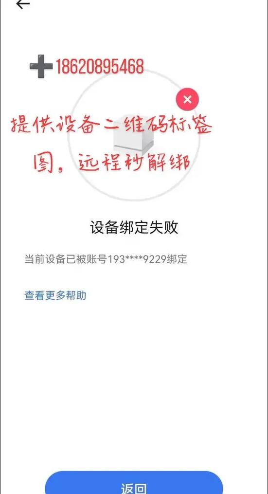 监控摄像头解除绑定