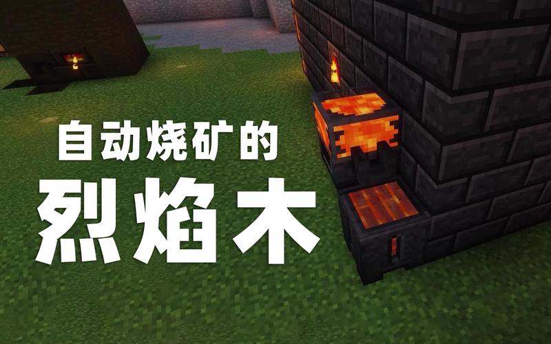 我的世界匠魂烈焰木怎么弄