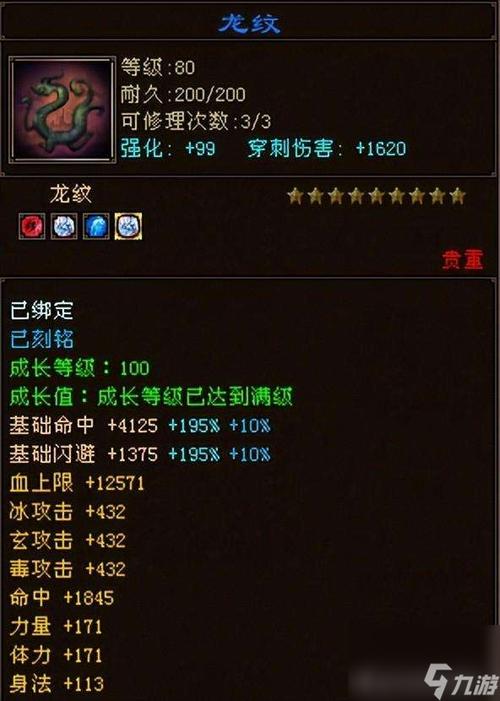 天龙八部龙纹获取方法