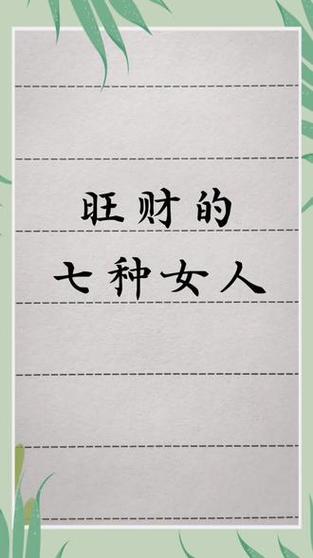 女人最旺财的6位数字