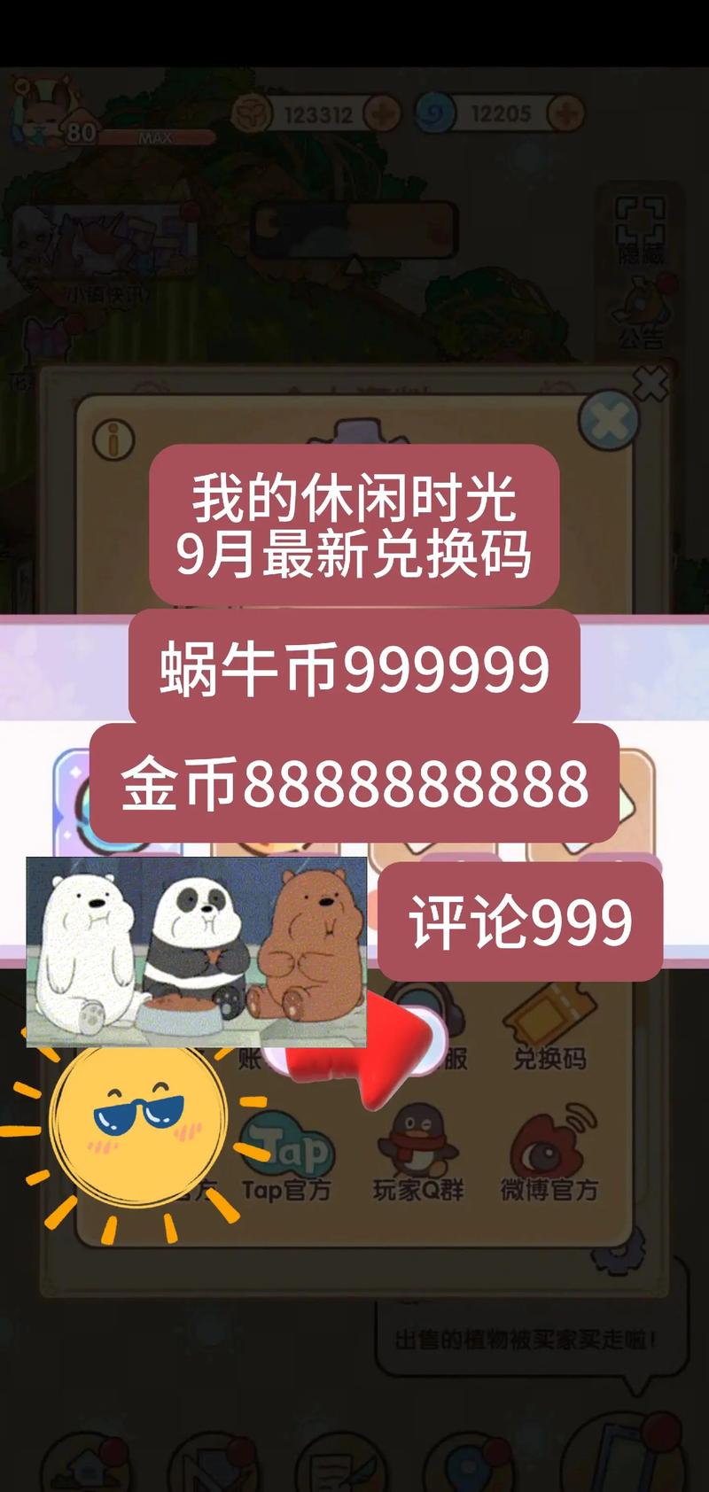 网易蜗牛兑换码缩略图