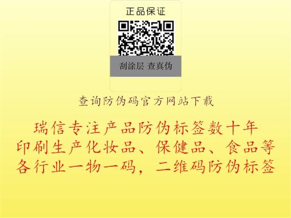 查询真伪官网