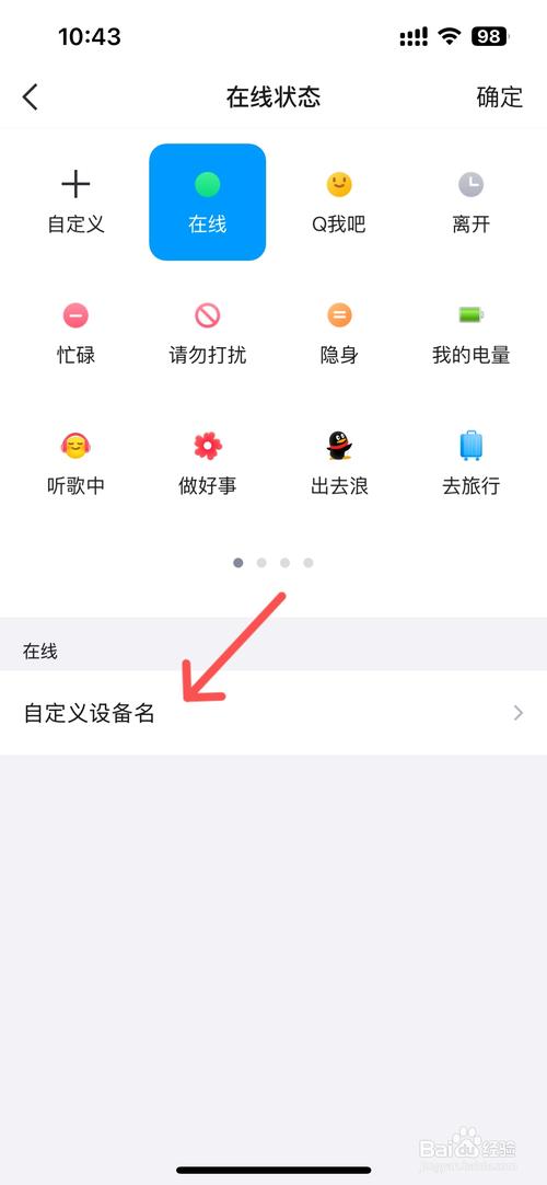 怎么让qq显示iphone在线