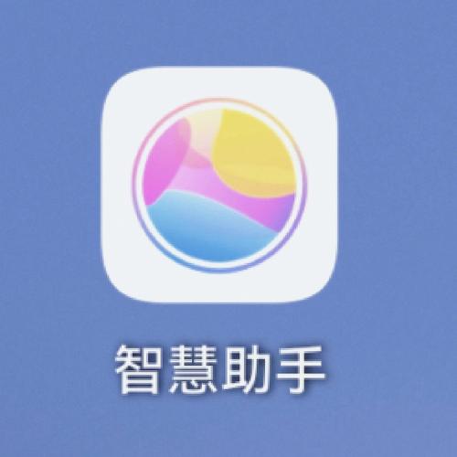 智慧物联网云助手
