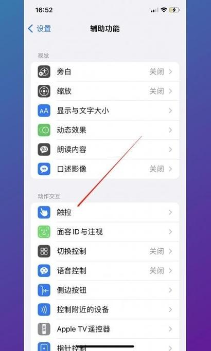 苹果x旁白怎么关闭图标