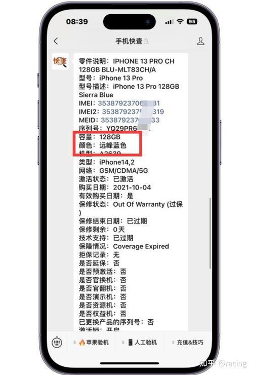 查手机是否为原装正品