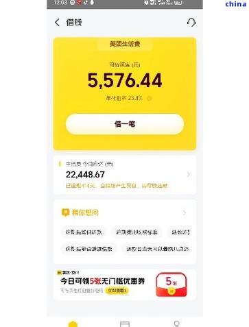 美团借钱日利率是多少