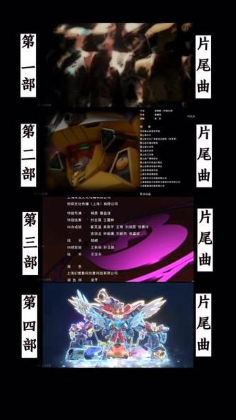 巨神战击队2片尾曲