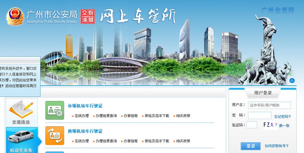 广州交警网上车管所