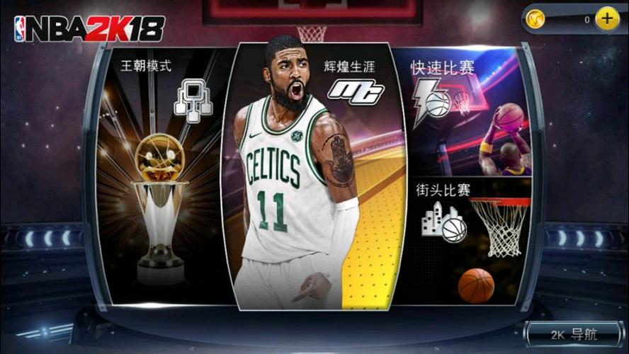 nba2k18安卓中文版下载