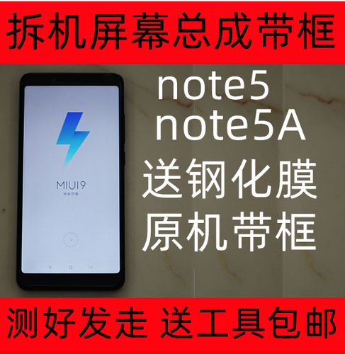 红米note5屏幕