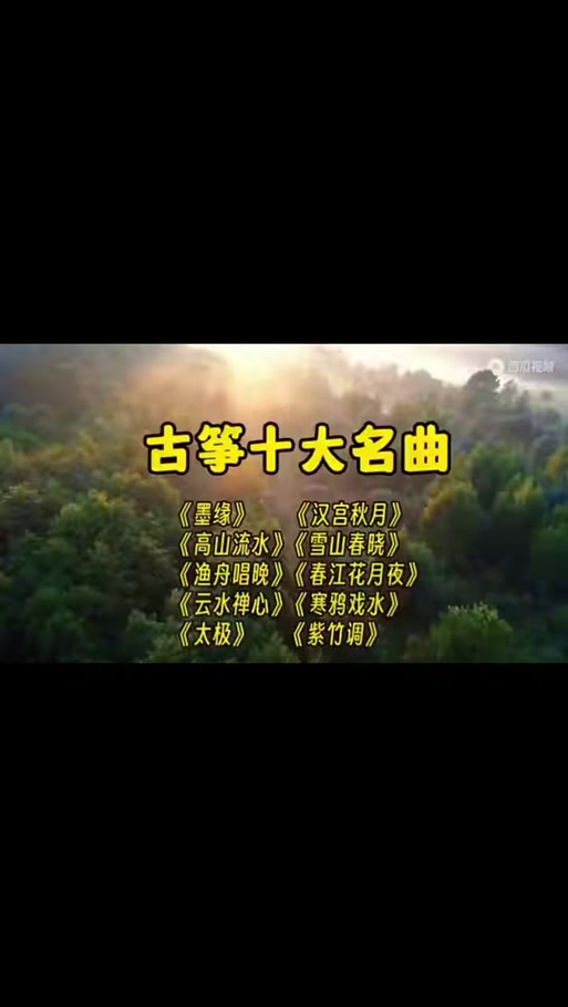 太极音乐墨缘30分钟