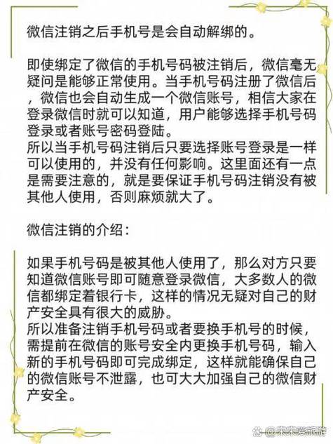 微信注销的十大后果