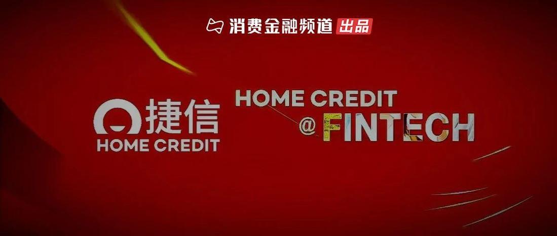 捷信金融贷款可靠吗