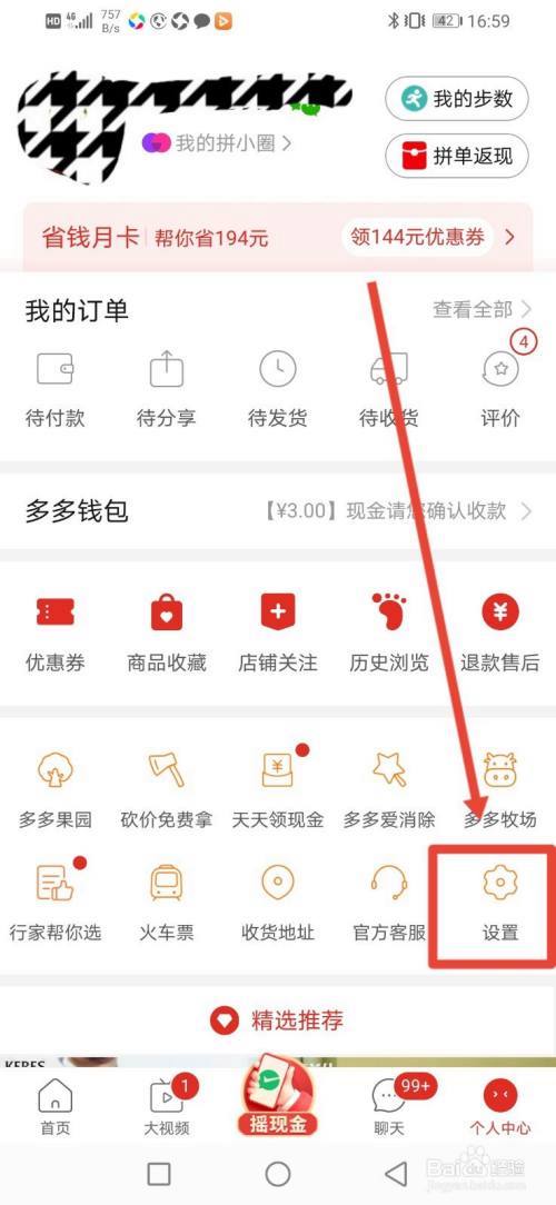 拼多多点开个人中心右上角为什么没