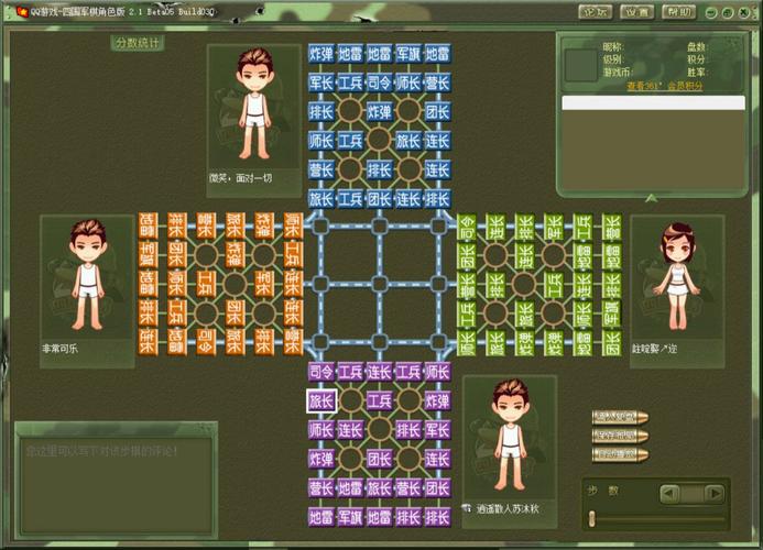 四国军棋旧版