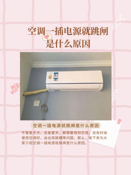 空调插上电亮一下就灭了怎么回事