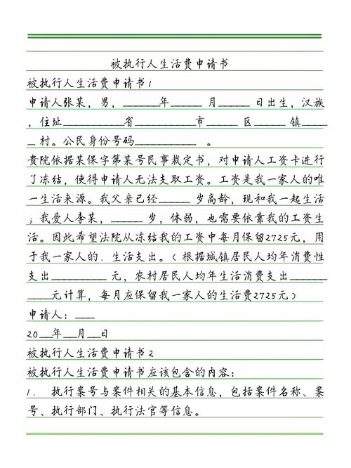 保留生活费申请书模板
