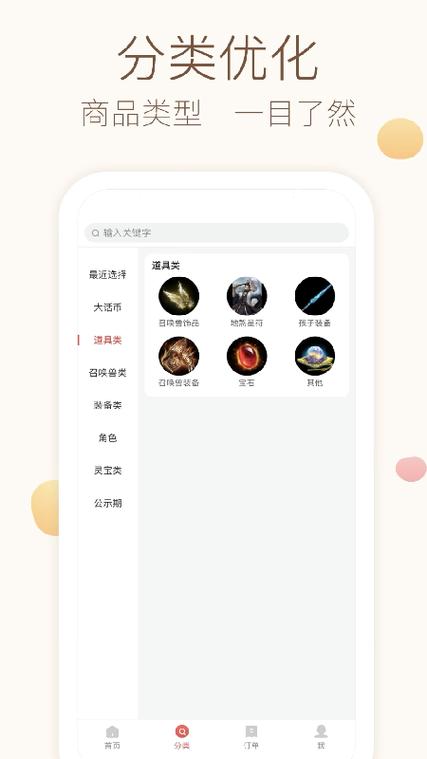 藏宝阁ios不小心买了安卓