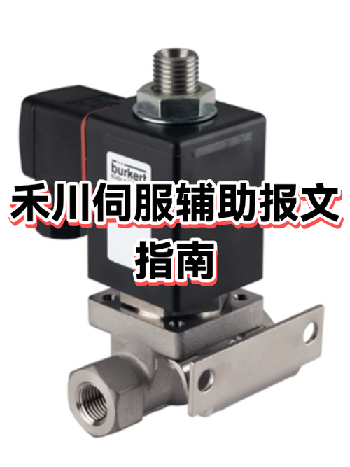 禾川伺服参数设置教程