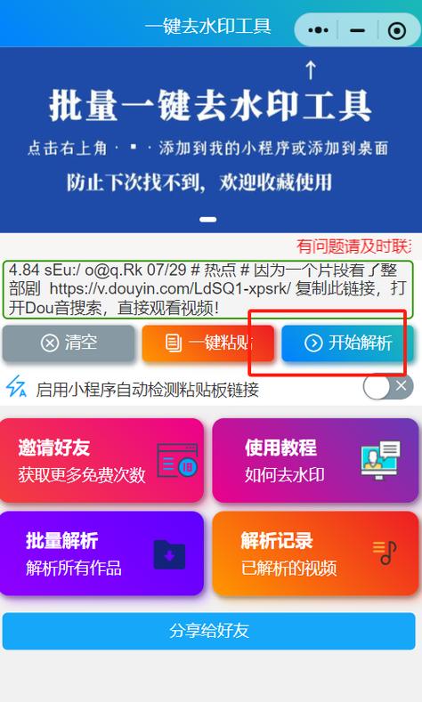 抖音拍的视频怎么去掉水印