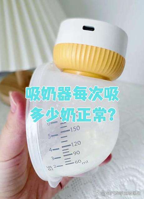 吸奶器能吸出多少奶量