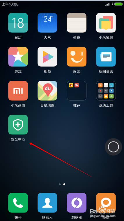 小米手机 应用锁