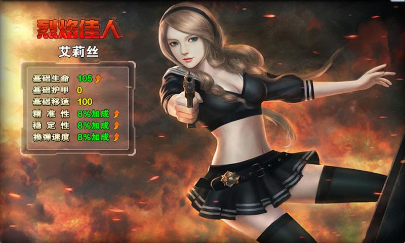 火线精英烈焰佳人艾莉丝游戏截图