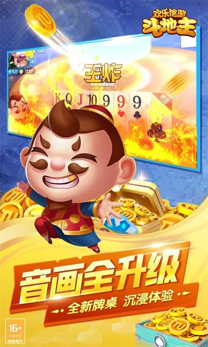 斗地主最新版下载