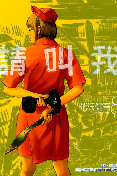 请叫我英雄游戏