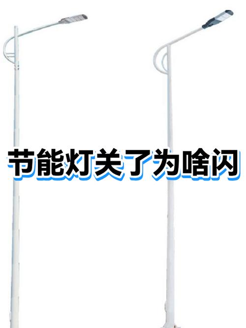 灯关了之后为什么会闪
