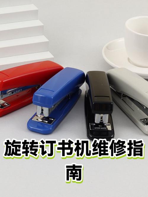 订书机坏了怎么装