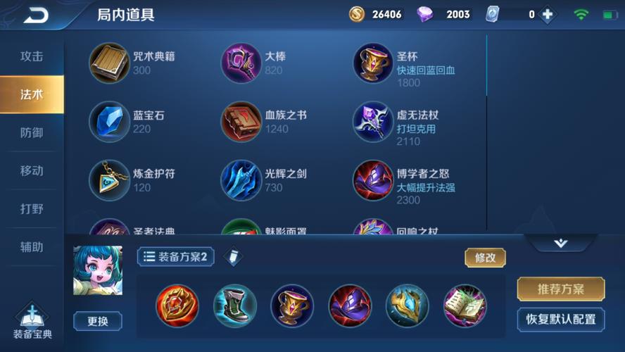 蔡文姬回血8000出装