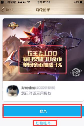 王者荣耀怎么换绑定的QQ